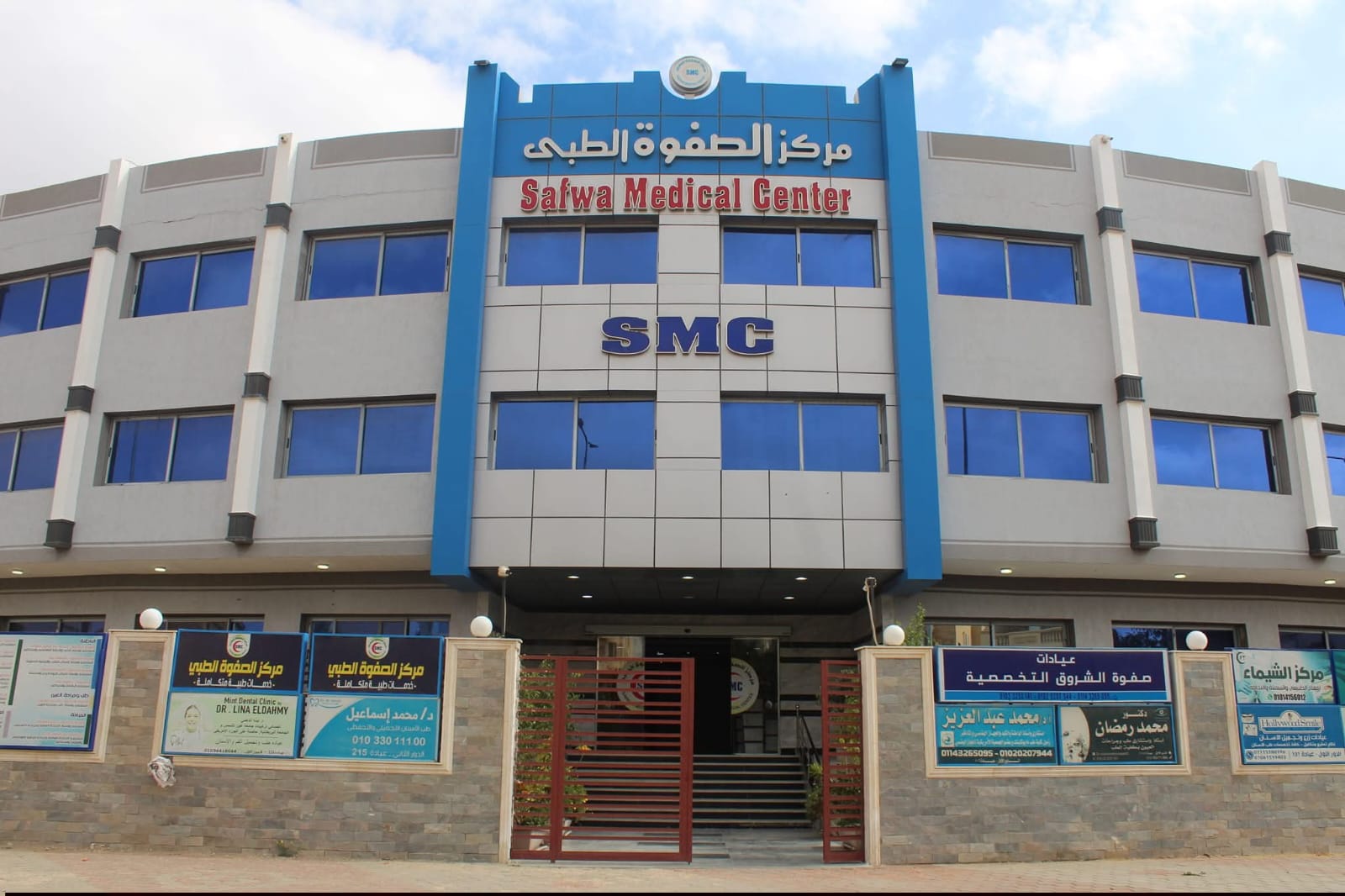 مستشفي الصفوة الطبي